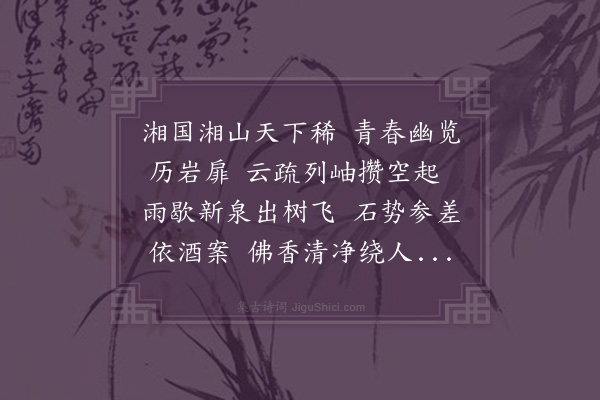 顾璘《湘山初游》