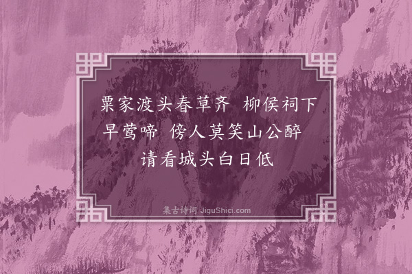 顾璘《春思·其二》