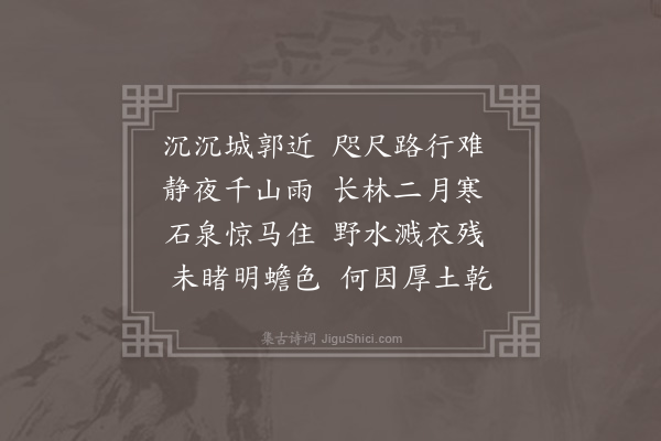 顾璘《夜归值雨》