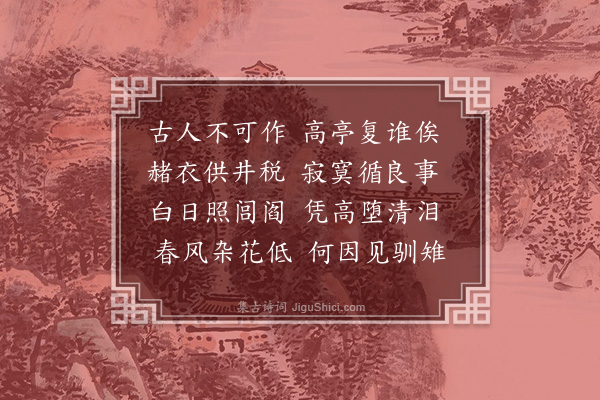 顾璘《柳山诸诗八首·其五·俟贤亭》