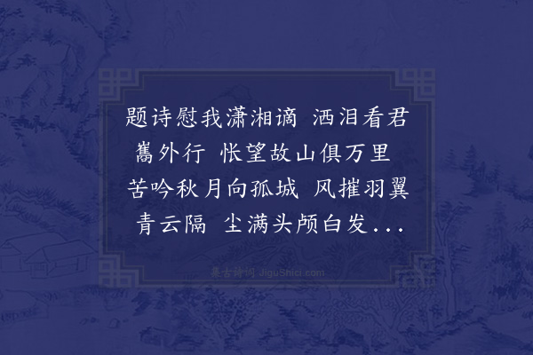 顾璘《去年予谪湘源朱升之副使以二诗寄慰兹闻升之调按滇南凄然奉答·其一》