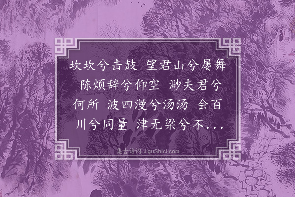 顾璘《楚歌二首·其二·其二·洞庭君》