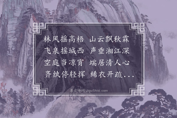 顾璘《晚庭纳凉作五平诗呈泾川公》