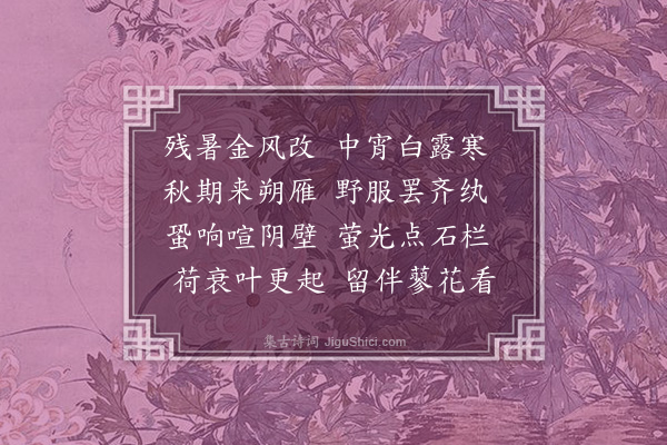 顾璘《新凉夜坐次彦明二首·其二》