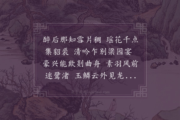 顾璘《饮女文宅冒雪夜归》