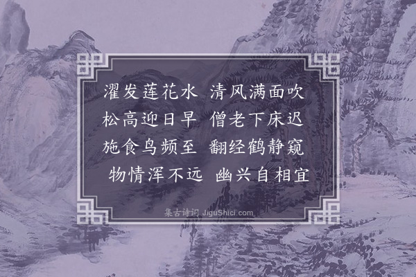 顾璘《永兴寺结夏》