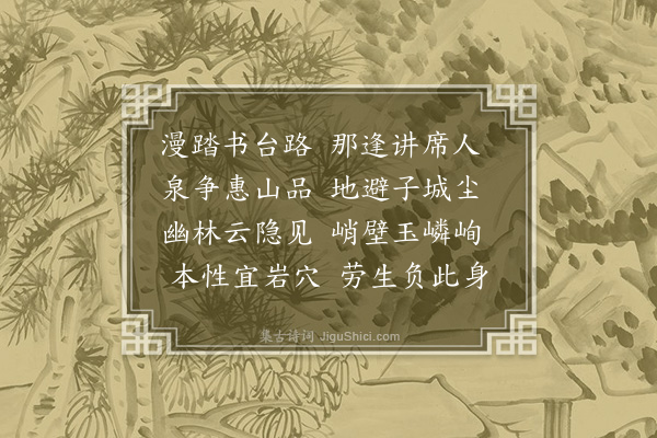 顾璘《和徐子仁游虎丘四首·其三》