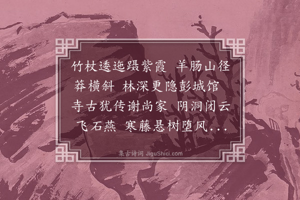 顾璘《秋日寻城东诸山颇历深险得诗八首·其八》