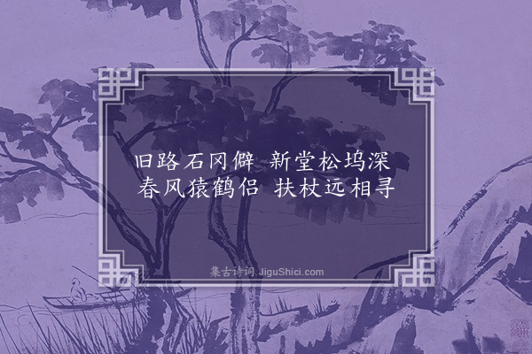 顾璘《陈鲁南学士自山东寄遁志十绝和之·其十》