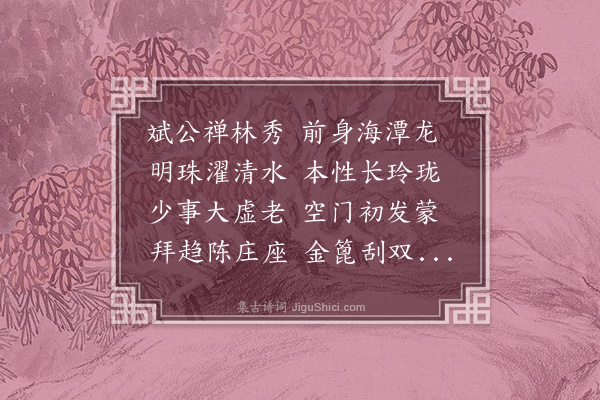 顾璘《送斌上人游杭州》