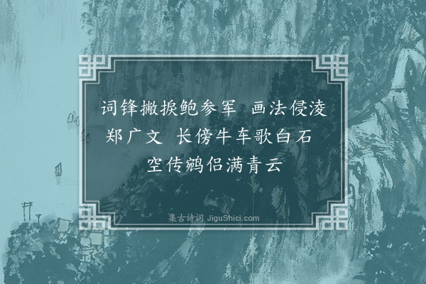 顾璘《沈懋学游金陵归杭·其六》