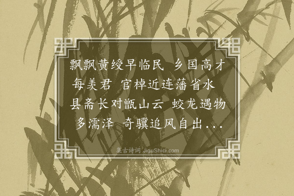 顾璘《送杨晋卿赴桐乡》