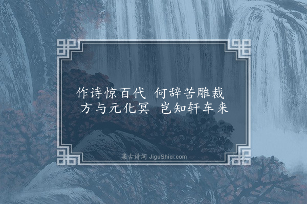 顾璘《赋陈中丞家杂画五首·其三》