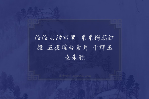 顾璘《红梅素帐》