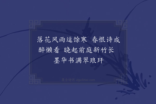 顾璘《脩竹吟和邬户曹佩之十二首·其三》