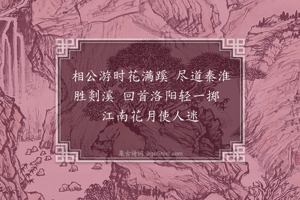 顾璘《金陵八咏和湛宗伯·其五·东山》