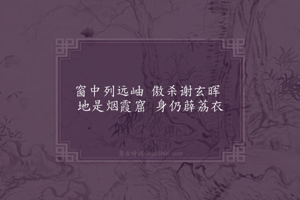 顾璘《于按察泉庄杂咏十四首·其九·远嶂》