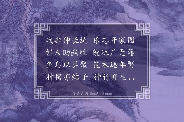 顾璘《怀息园》