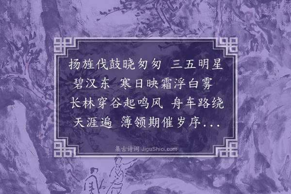 顾璘《安仁晓发》