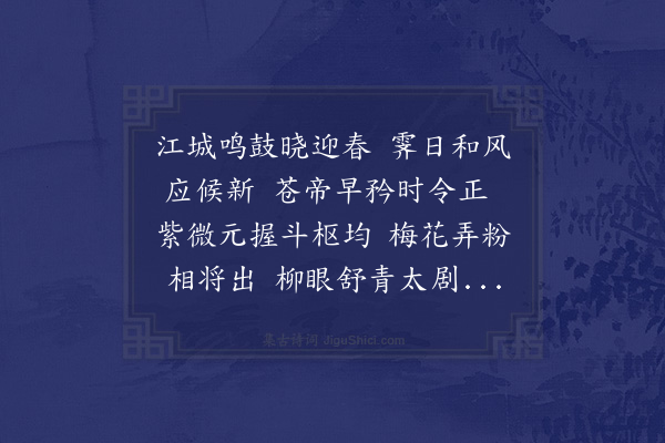 顾璘《十二月念六日出永州值迎春新霁》