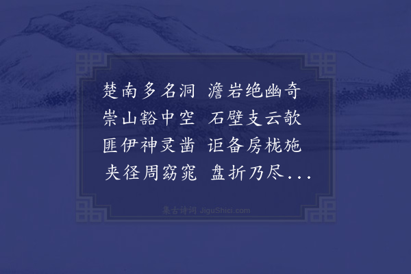 顾璘《游澹岩》