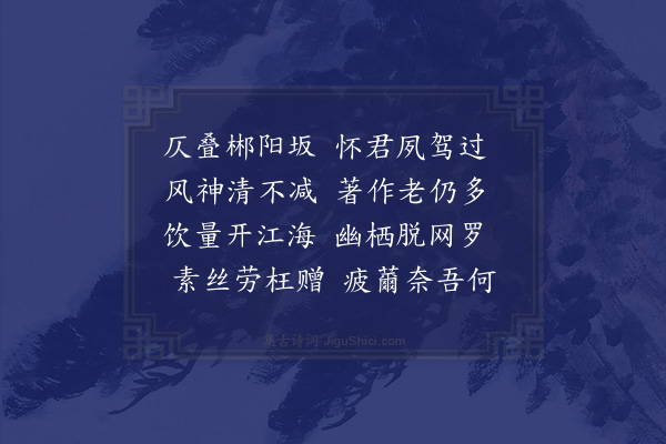 顾璘《至郴访司马李贻教同年夜话二首·其一》