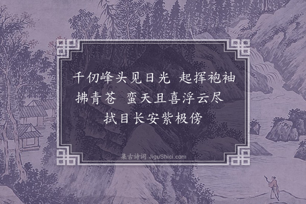 顾璘《度退田安乐诸坡三首·其二》