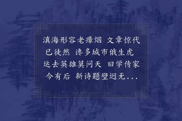 顾璘《岳州临江驿见亡友凌溪子题壁怆然兴怀倚韵追悼·其一》