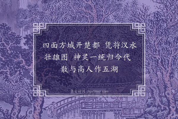 顾璘《南江吟为孙从一按察作·其六》