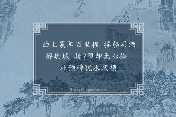 顾璘《南江吟为孙从一按察作·其七》