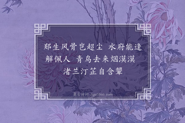 顾璘《汉江独汎·其二》