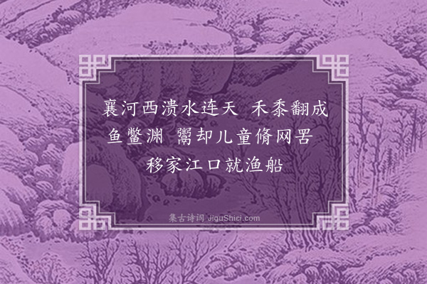 顾璘《所见·其一》