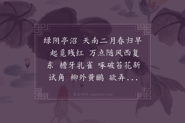 顾璘《减字木兰花·其一·春画二首》