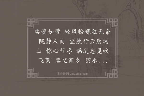 顾璘《减字木兰花·其二·春画二首》