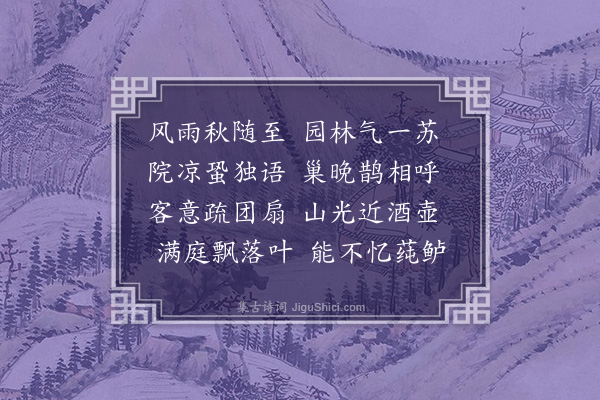 顾璘《雨过》