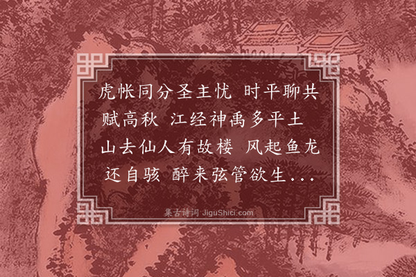 顾璘《秋日同总镇二公饮黄鹤楼三首·其一》