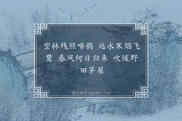 顾璘《汉川道中六言二首次郭雨山中丞屏间韵·其一》