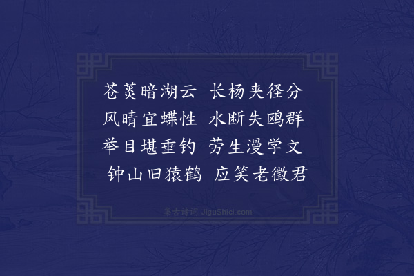 顾璘《沔阳湖滨》