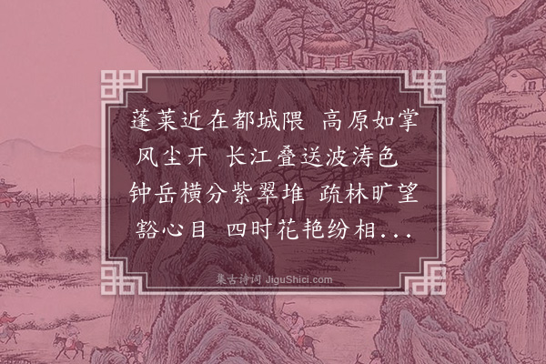 顾璘《东原行赠金士希》