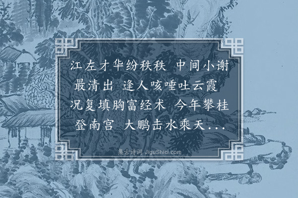 顾璘《赠谢少南》