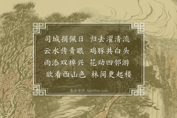 顾璘《崔司成后渠精舍八首·其三》