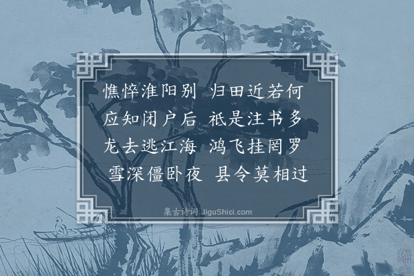 顾璘《寄颜唯乔》