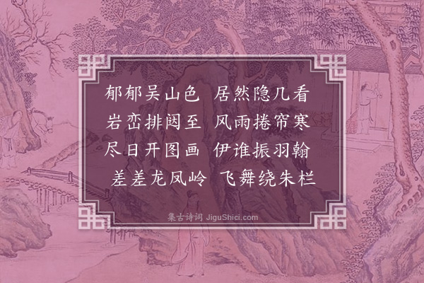 顾璘《张参戎园十首·其二》