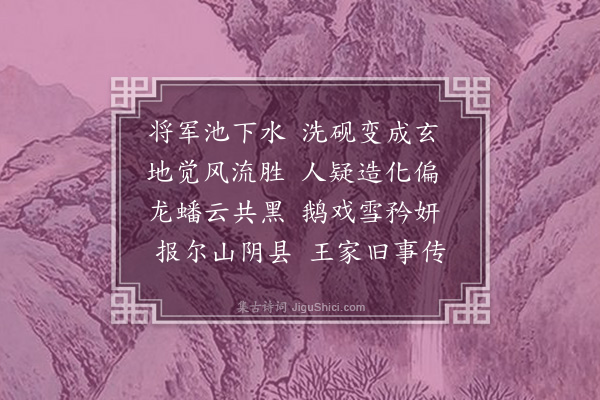 顾璘《张参戎园十首·其十》