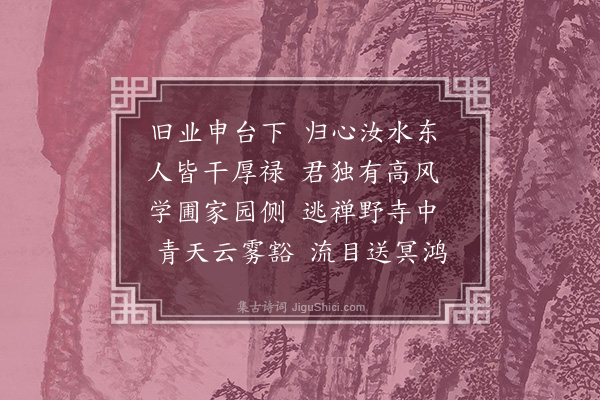 顾璘《送袁经历归信阳》