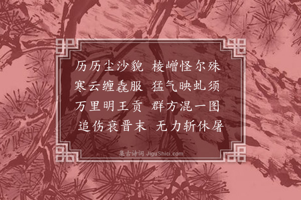 顾璘《画胡》