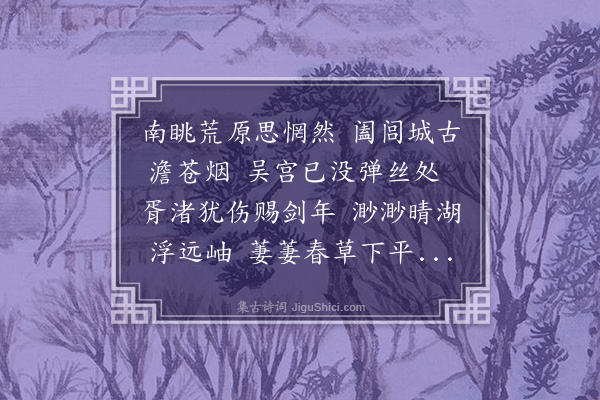 顾璘《吴门怀古》