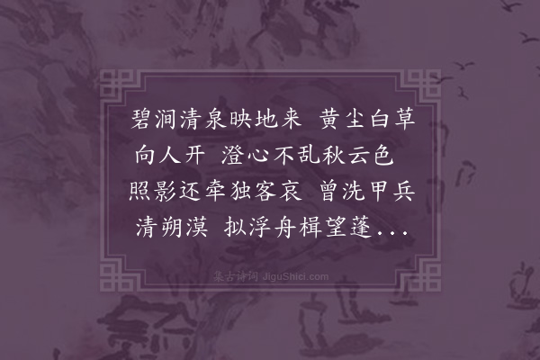 顾璘《白羊口清泉次周太仆》