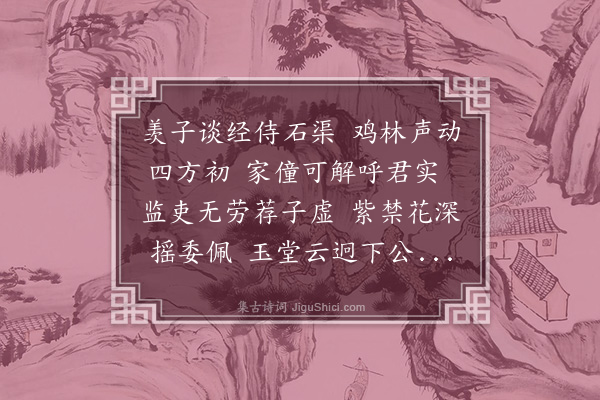 顾璘《寄陈鲁南》