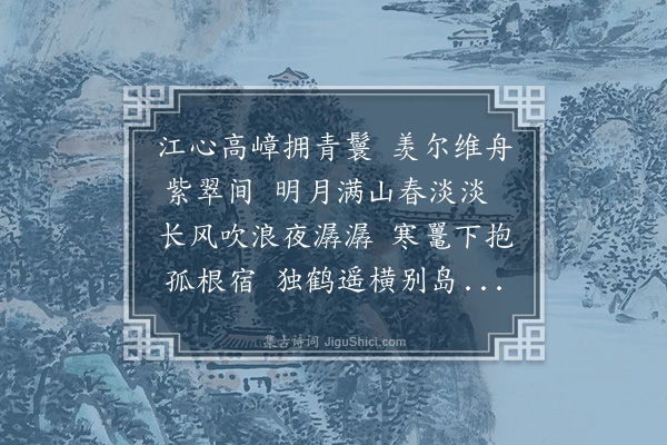 顾璘《答周观察独泊焦山》